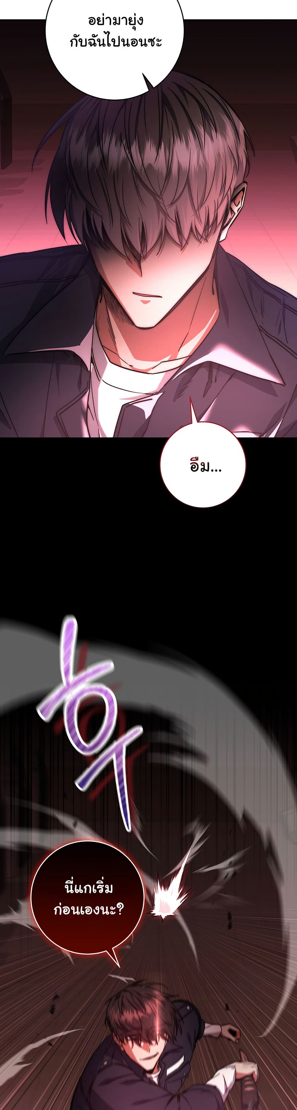 Return of the Sword God-Rank Civil Servant ตอนที่ 10 หน้า 26
