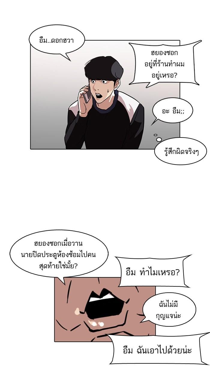 Lookism ตอนที่ 102 หน้า 60