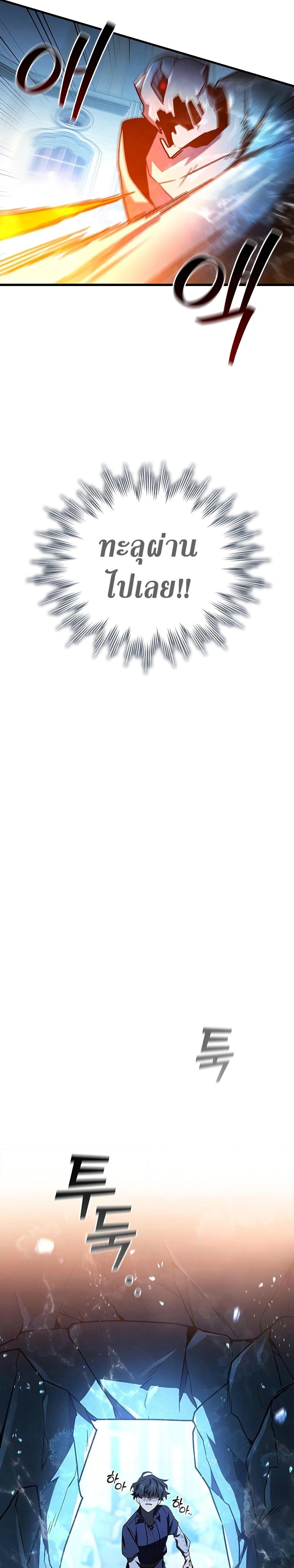 Dragon-Devouring Mage ย้อนเวลาจอมเวทย์กลืนมังกร ตอนที่ 10 หน้า 27