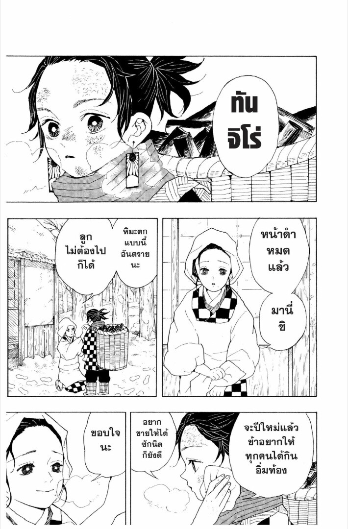 Kimetsu no yaiba ดาบพิฆาตอสูร ตอนที่ 17 หน้า 6