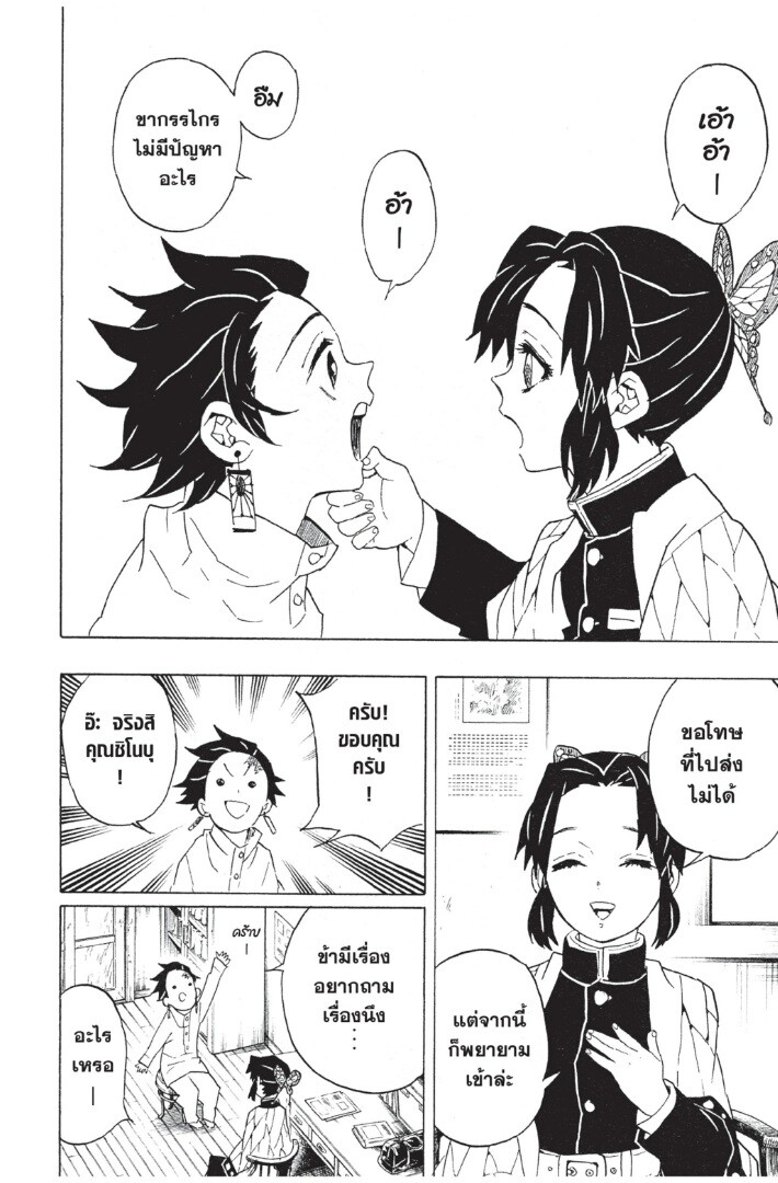 Kimetsu no yaiba ดาบพิฆาตอสูร ตอนที่ 5361 หน้า 6