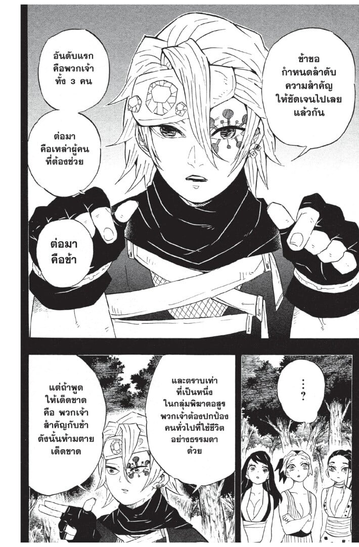 Kimetsu no yaiba ดาบพิฆาตอสูร ตอนที่ 8088 หน้า 6