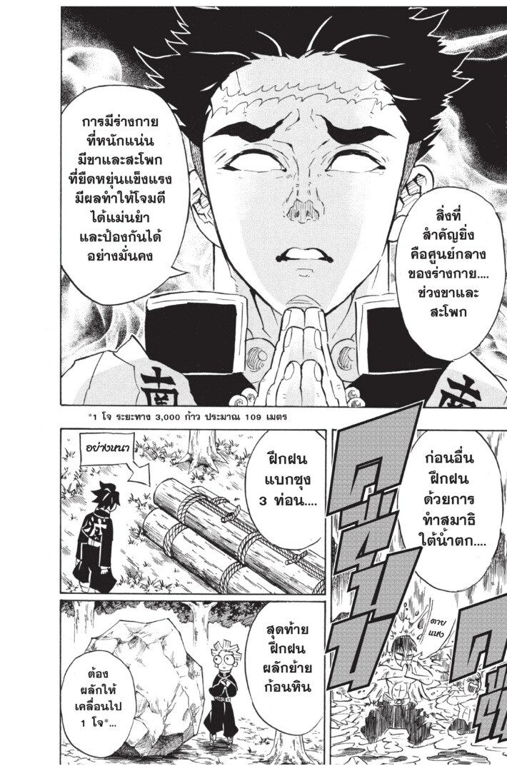 Kimetsu no yaiba ดาบพิฆาตอสูร ตอนที่ 134142 หน้า 6