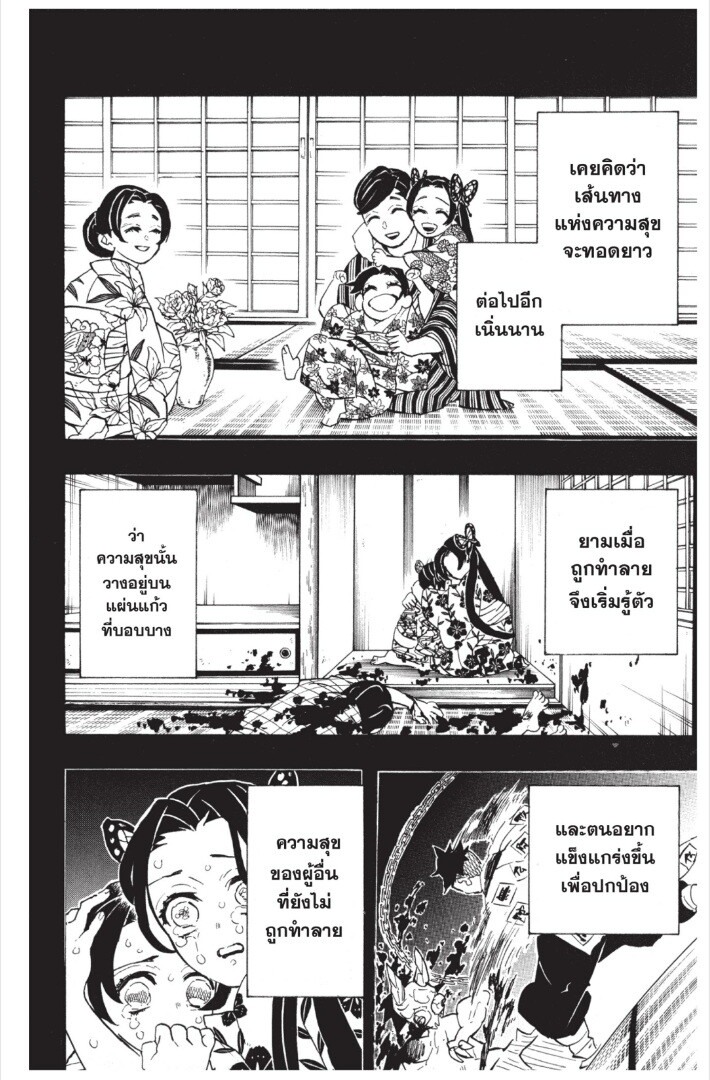 Kimetsu no yaiba ดาบพิฆาตอสูร ตอนที่ 143151 หน้า 6