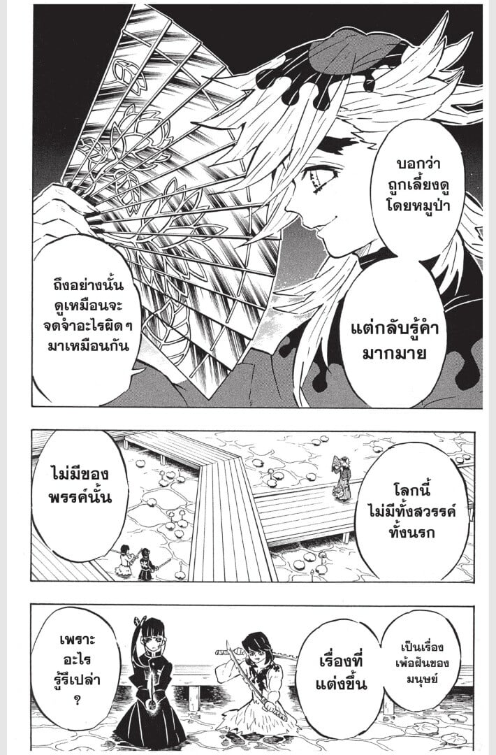 Kimetsu no yaiba ดาบพิฆาตอสูร ตอนที่ 161169 หน้า 6