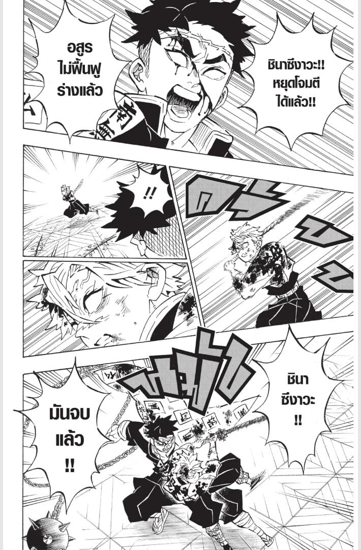 Kimetsu no yaiba ดาบพิฆาตอสูร ตอนที่ 179187 หน้า 6