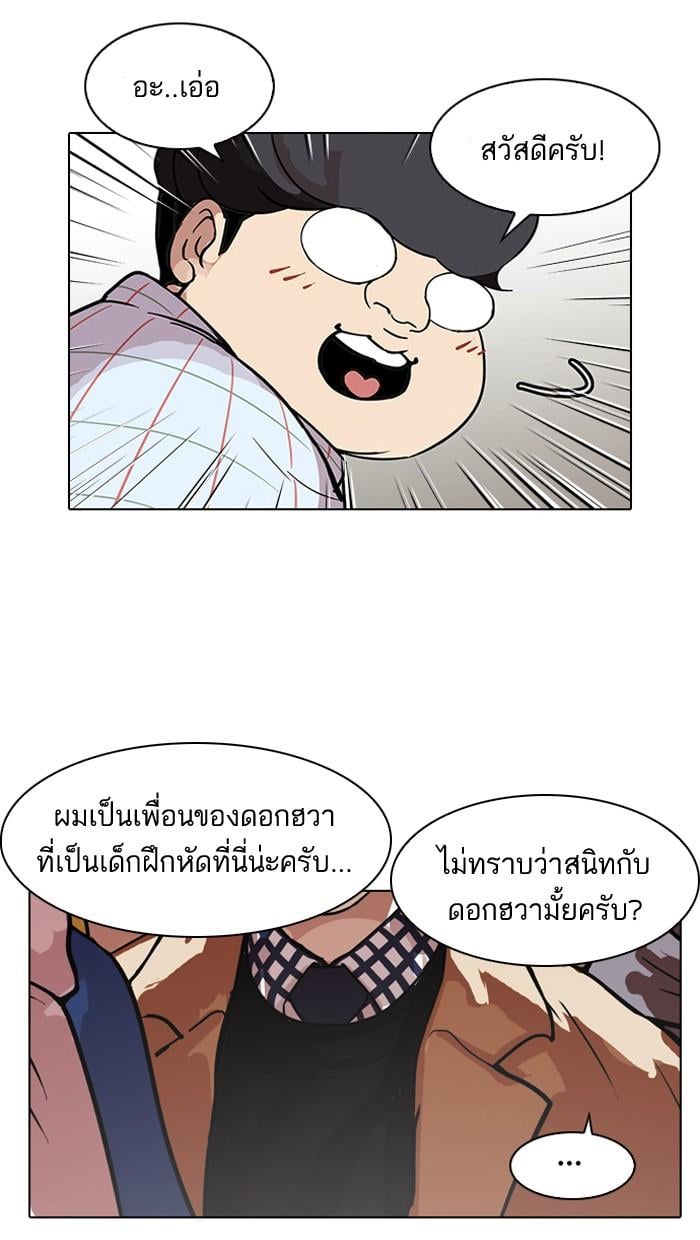 Lookism ตอนที่ 102 หน้า 73