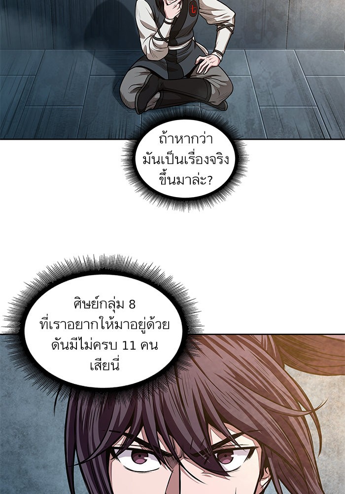 Nano Machine นาโนมาชิน ตอนที่ 34 หน้า 3