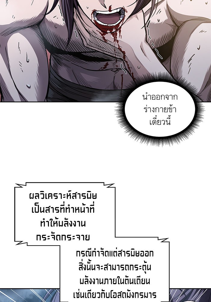 Nano Machine นาโนมาชิน ตอนที่ 46 หน้า 3