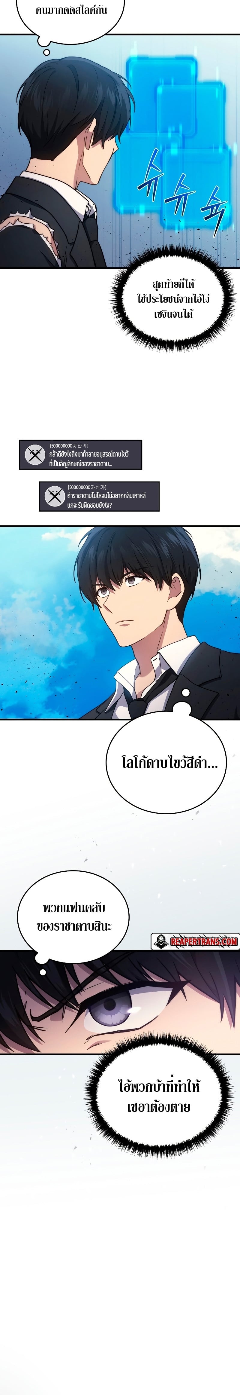 The Martial God Who Regressed Back to Level 2 ตอนที่ 10 หน้า 4