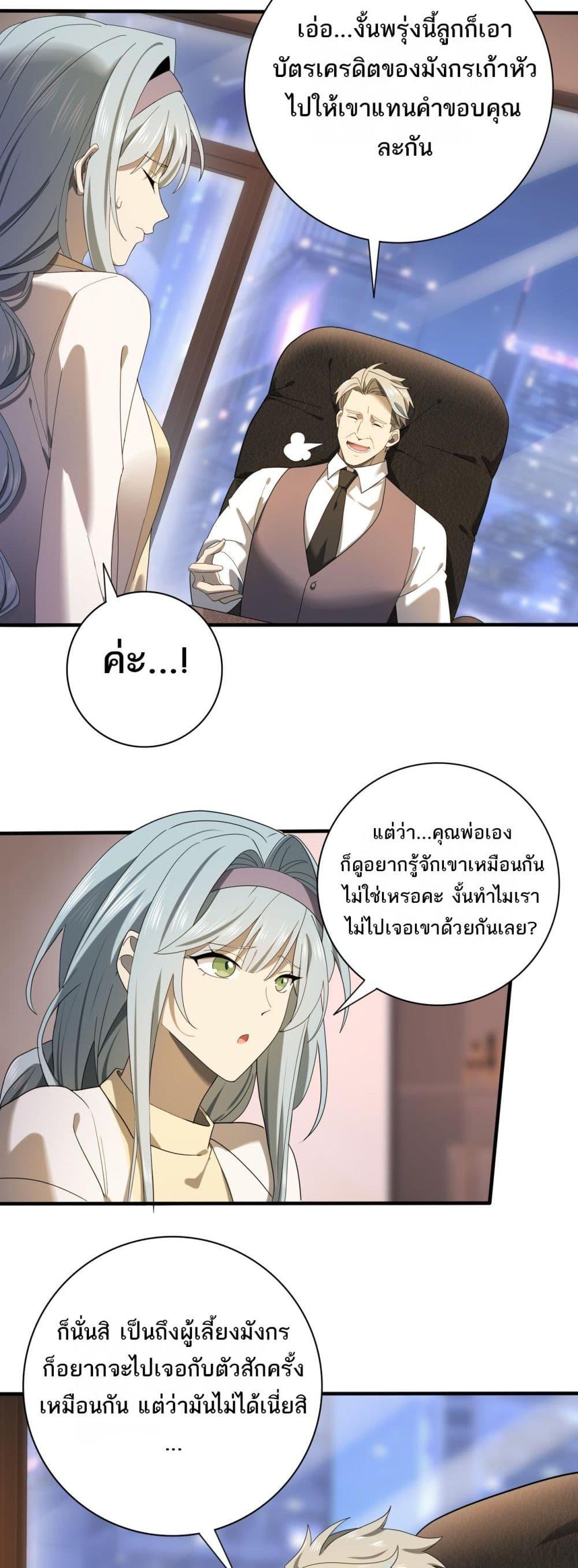 I am Drako Majstor ไหนใครว่าผู้คุมมังกร เป็นอาชีพที่อ่อนแอที่สุดไงล่ะ ตอนที่ 10 หน้า 28