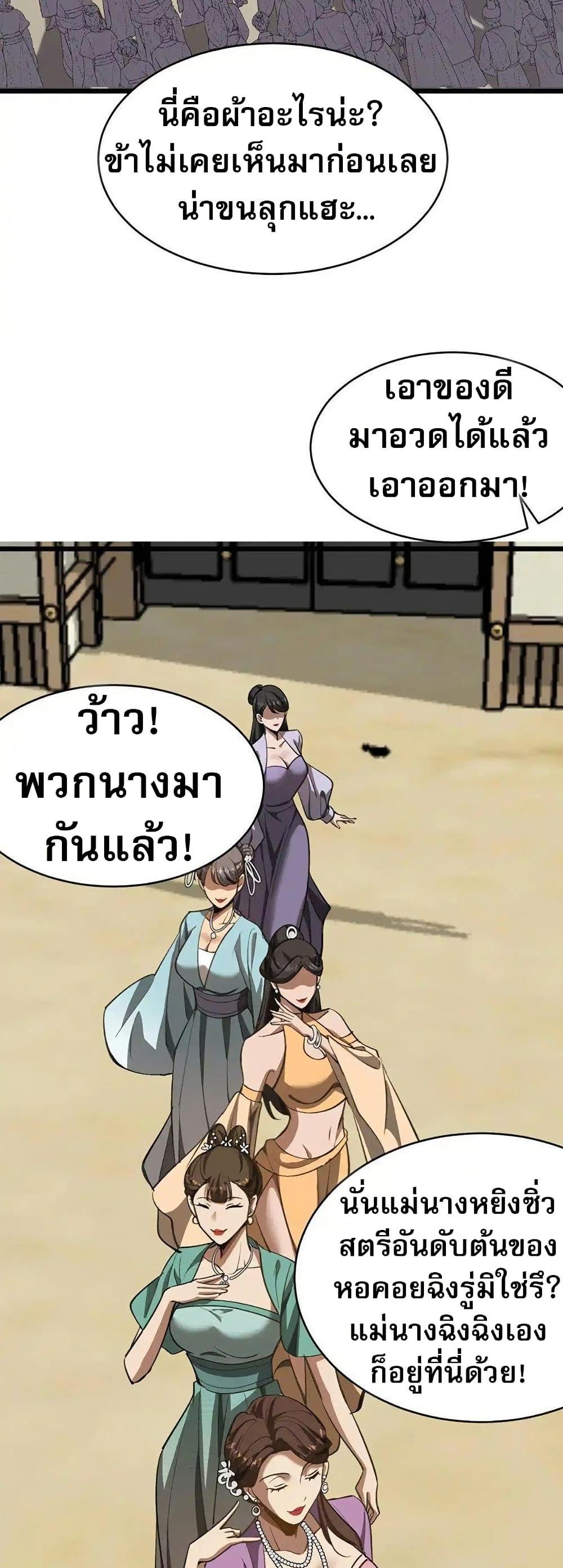 The prodigal Taoist son ตอนที่ 10 หน้า 28