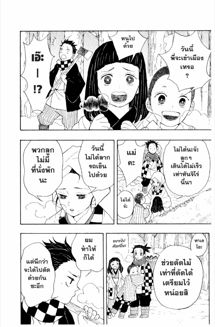 Kimetsu no yaiba ดาบพิฆาตอสูร ตอนที่ 17 หน้า 7