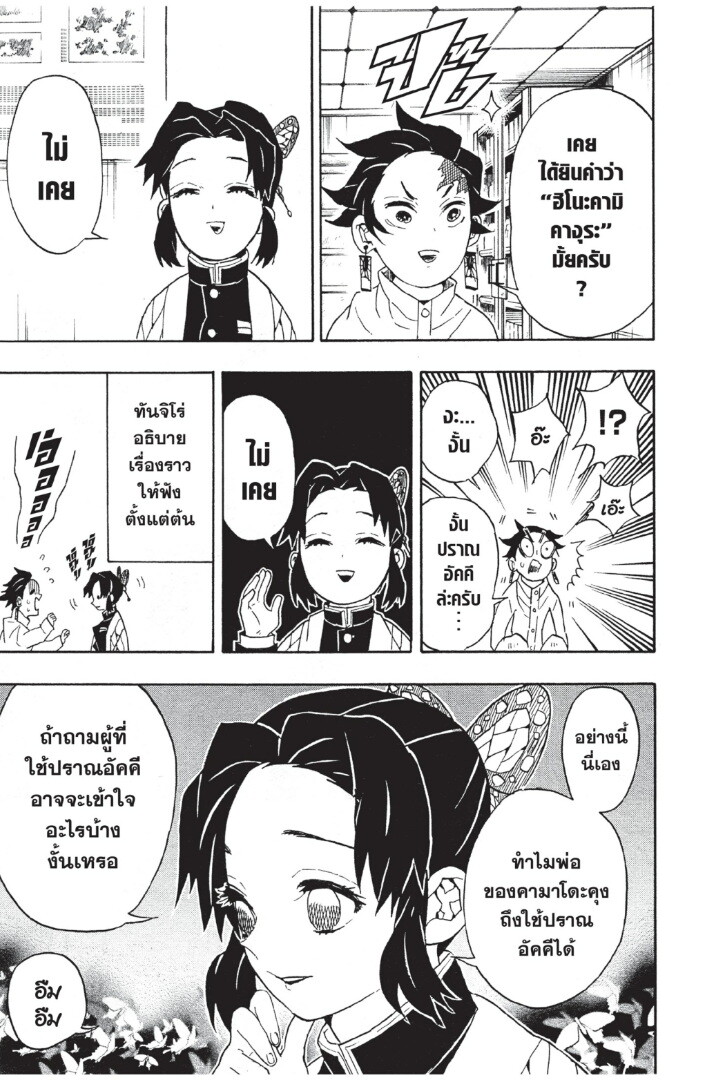 Kimetsu no yaiba ดาบพิฆาตอสูร ตอนที่ 5361 หน้า 7