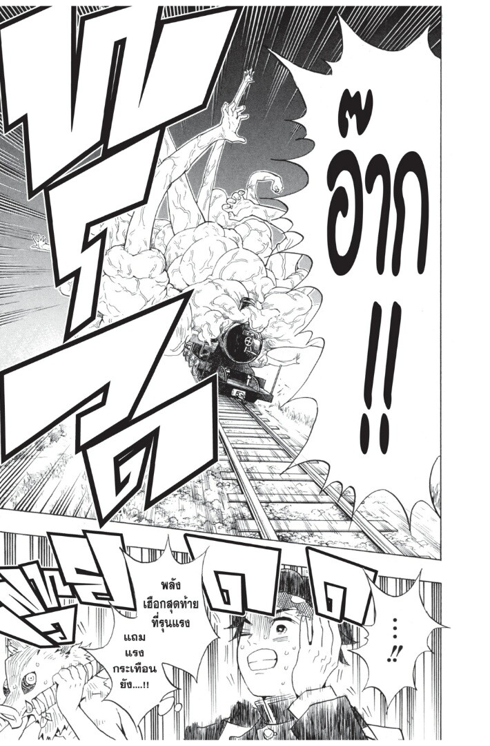 Kimetsu no yaiba ดาบพิฆาตอสูร ตอนที่ 6270 หน้า 7