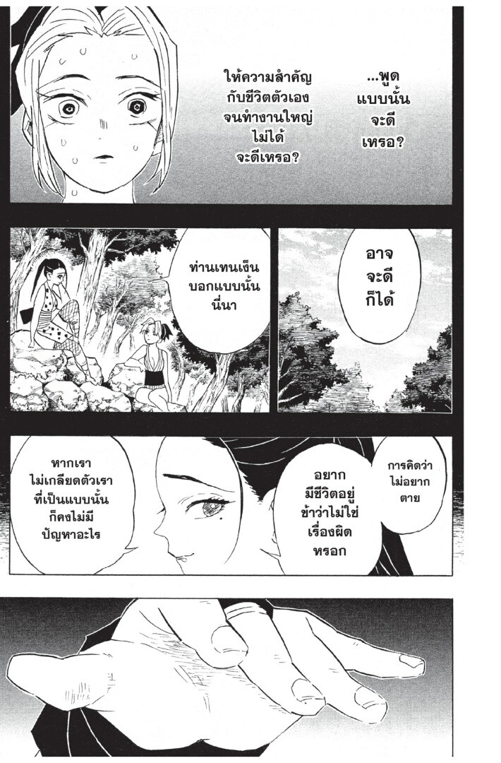 Kimetsu no yaiba ดาบพิฆาตอสูร ตอนที่ 8088 หน้า 7