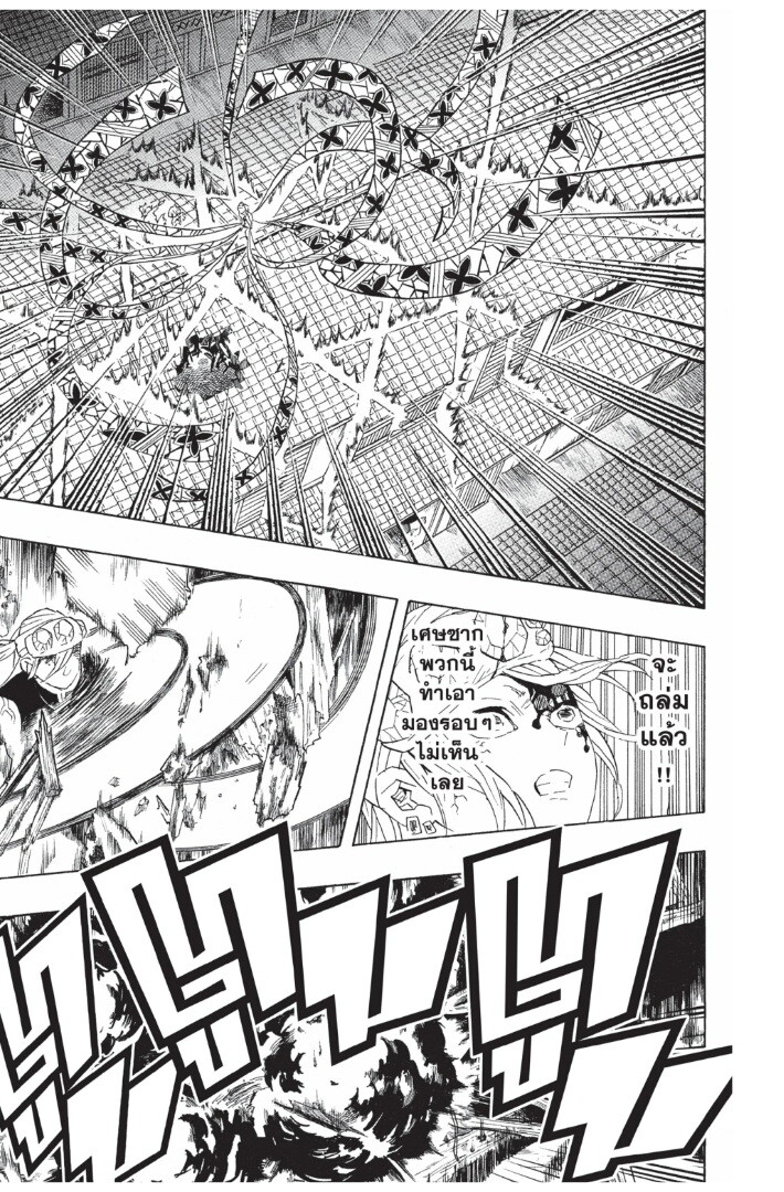 Kimetsu no yaiba ดาบพิฆาตอสูร ตอนที่ 8997 หน้า 7