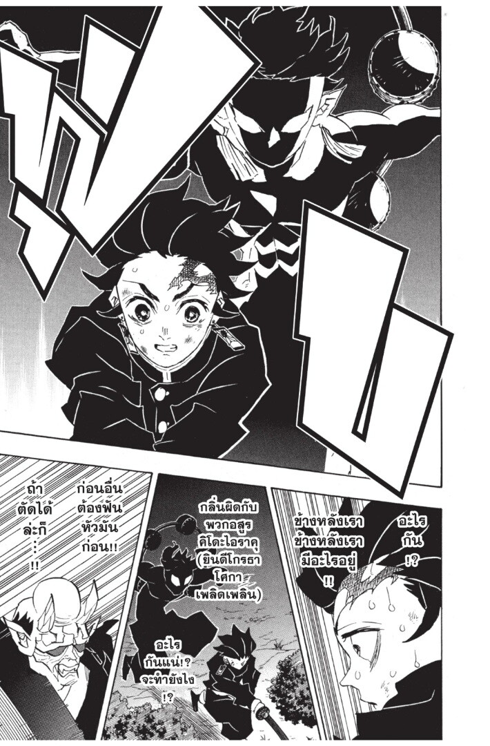 Kimetsu no yaiba ดาบพิฆาตอสูร ตอนที่ 116124 หน้า 7
