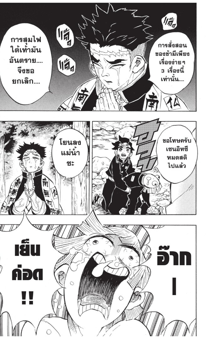 Kimetsu no yaiba ดาบพิฆาตอสูร ตอนที่ 134142 หน้า 7