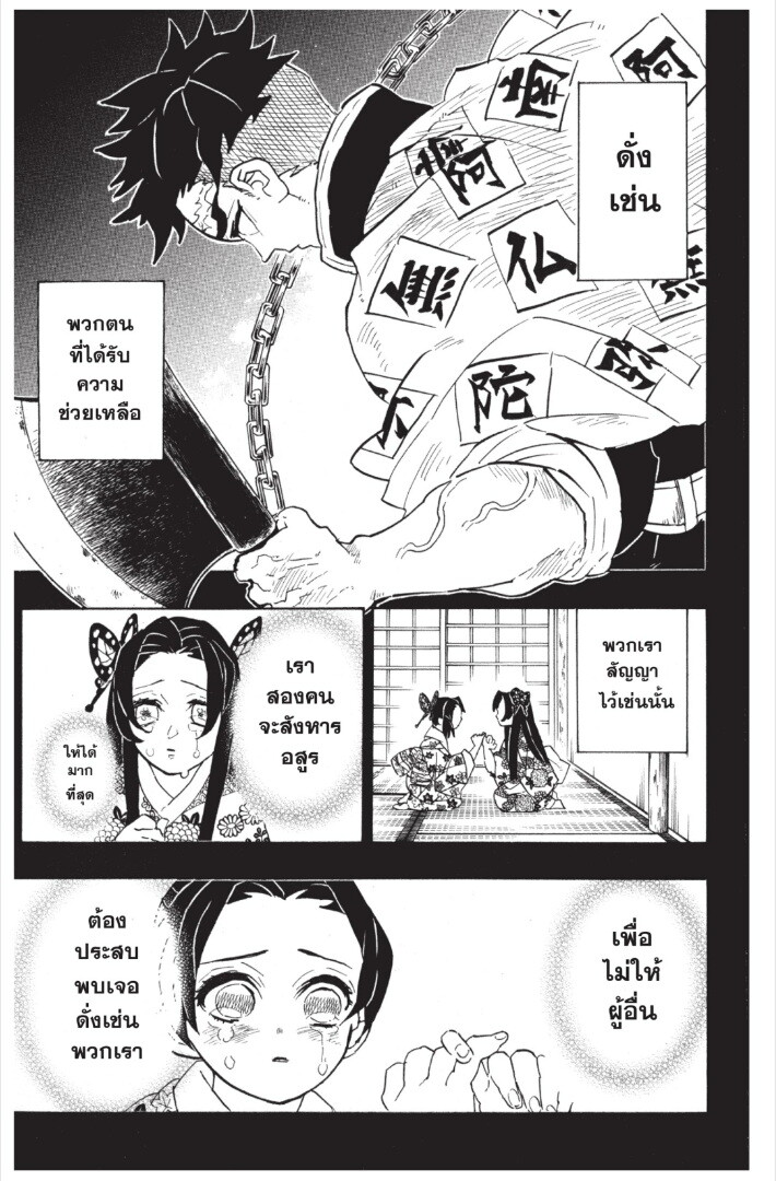 Kimetsu no yaiba ดาบพิฆาตอสูร ตอนที่ 143151 หน้า 7