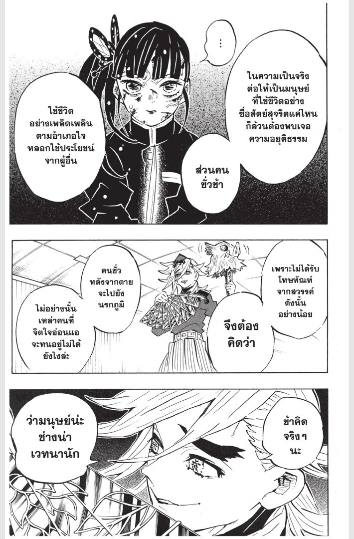 Kimetsu no yaiba ดาบพิฆาตอสูร ตอนที่ 161169 หน้า 7