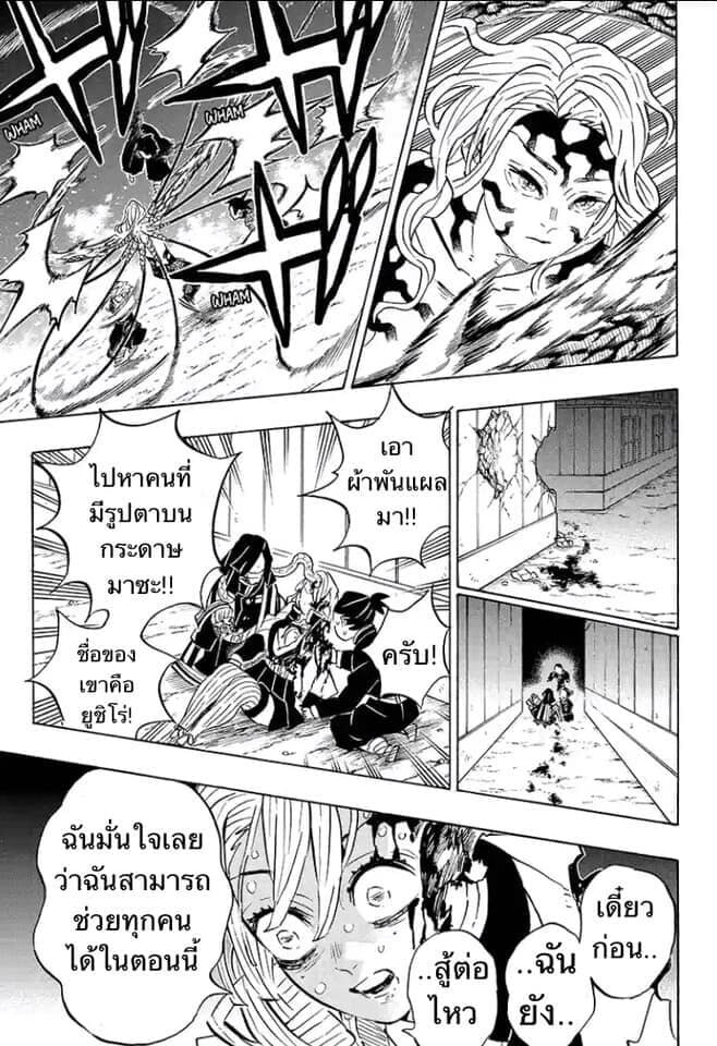 Kimetsu no yaiba ดาบพิฆาตอสูร ตอนที่ 188196 หน้า 7