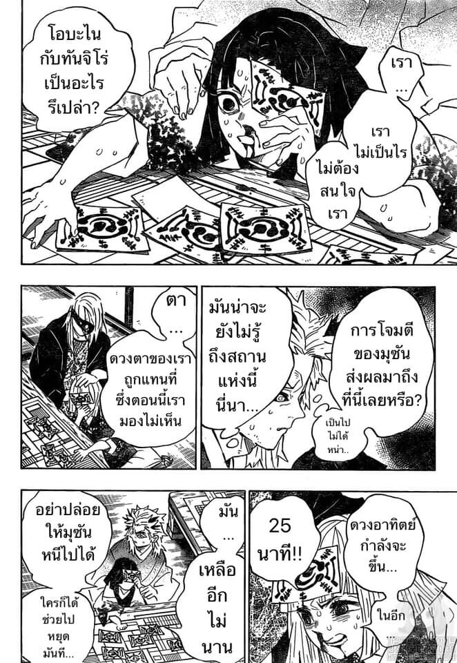 Kimetsu no yaiba ดาบพิฆาตอสูร ตอนที่ 197204 หน้า 7