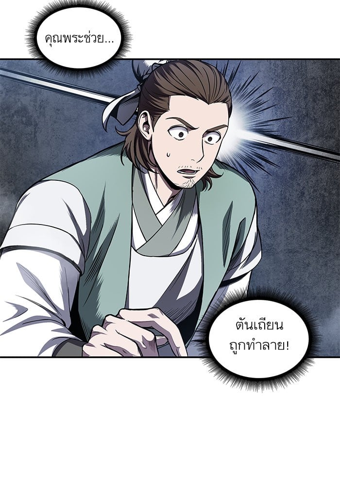 Nano Machine นาโนมาชิน ตอนที่ 43 หน้า 2