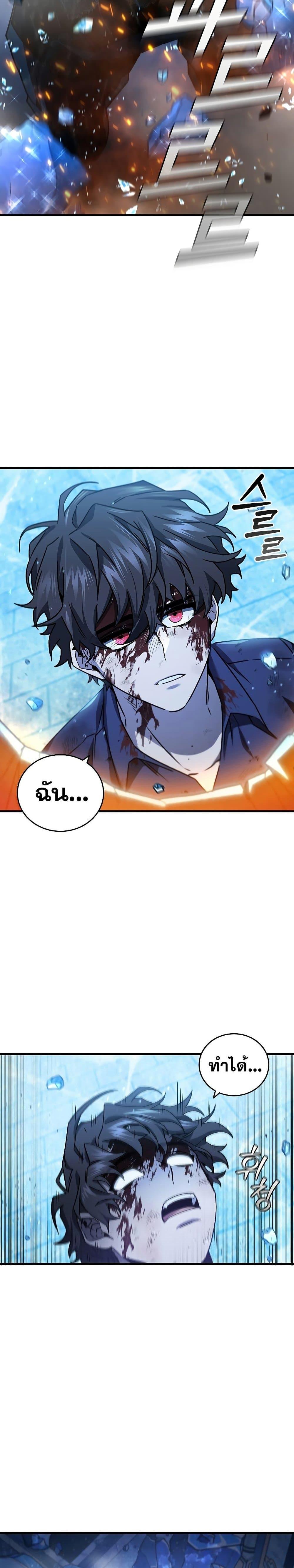 Dragon-Devouring Mage ย้อนเวลาจอมเวทย์กลืนมังกร ตอนที่ 10 หน้า 29