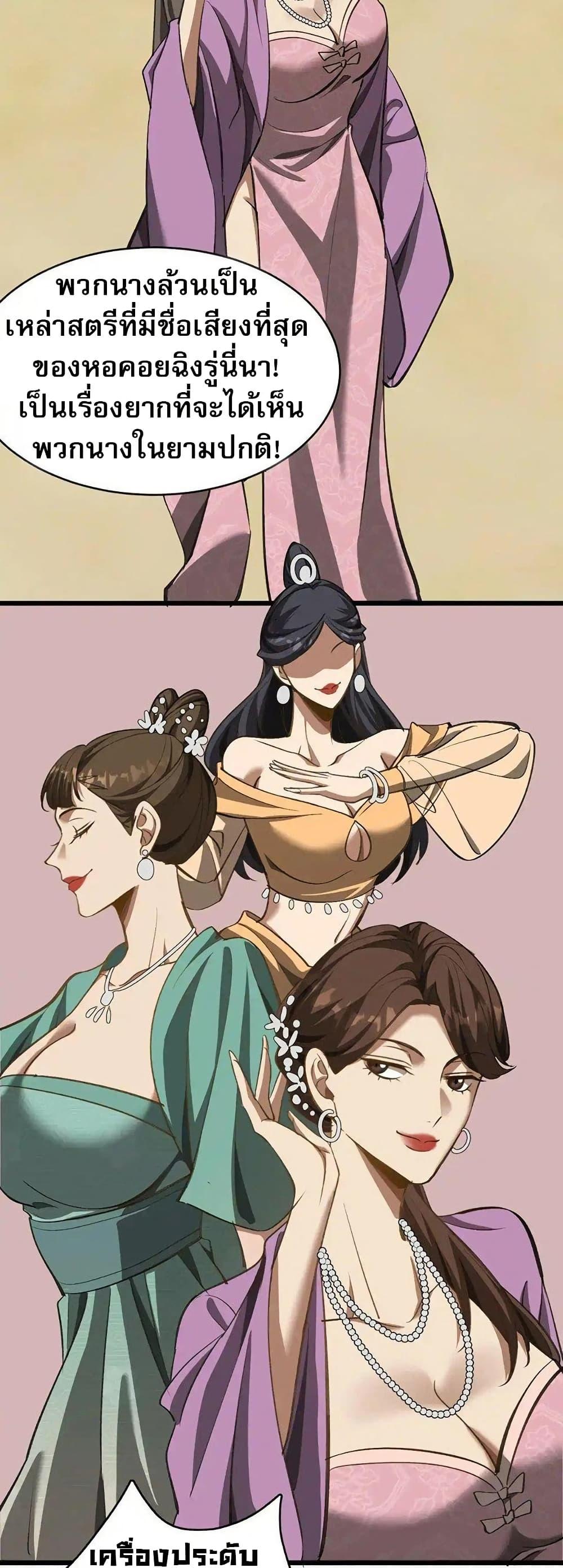 The prodigal Taoist son ตอนที่ 10 หน้า 29