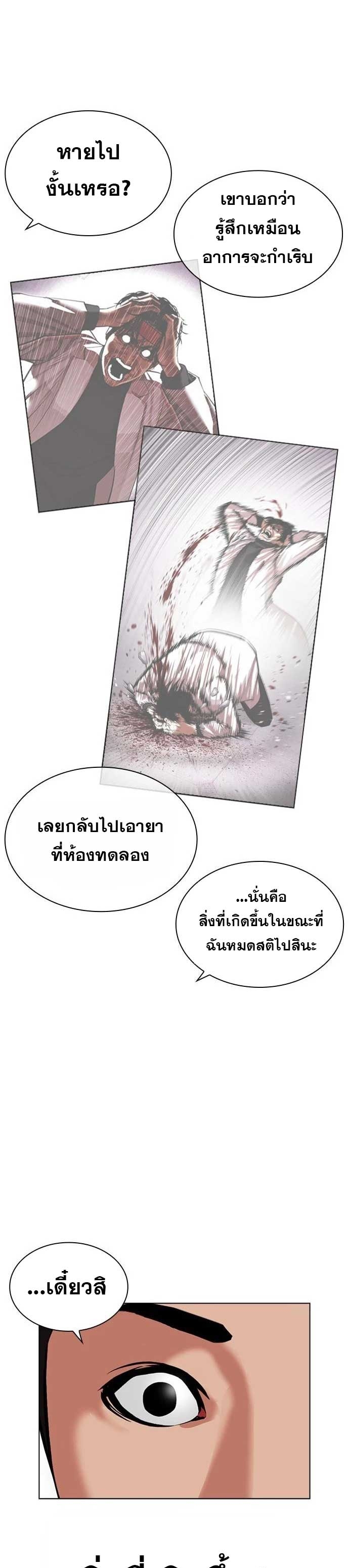 Lookism ตอนที่ 471 หน้า 4