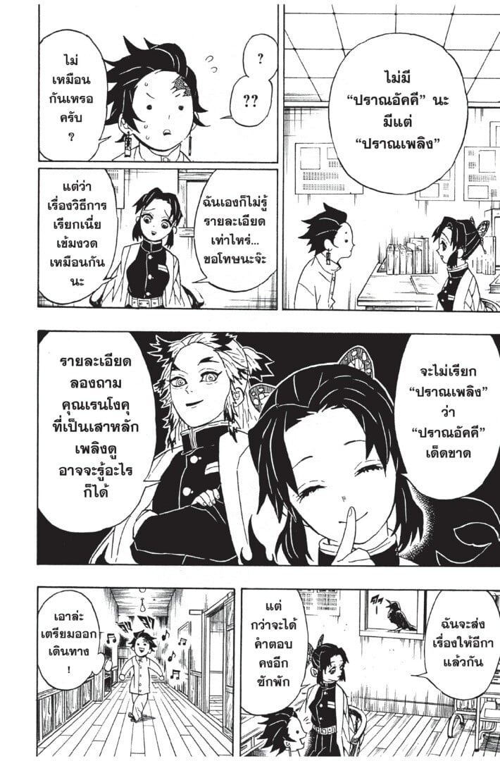 Kimetsu no yaiba ดาบพิฆาตอสูร ตอนที่ 5361 หน้า 8