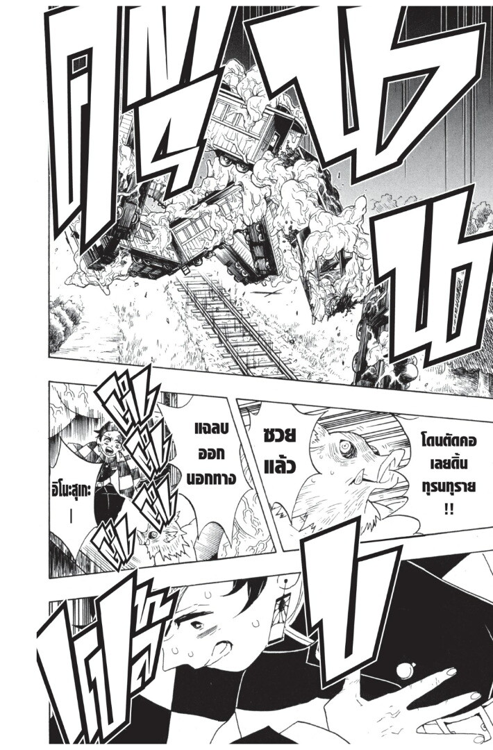 Kimetsu no yaiba ดาบพิฆาตอสูร ตอนที่ 6270 หน้า 8