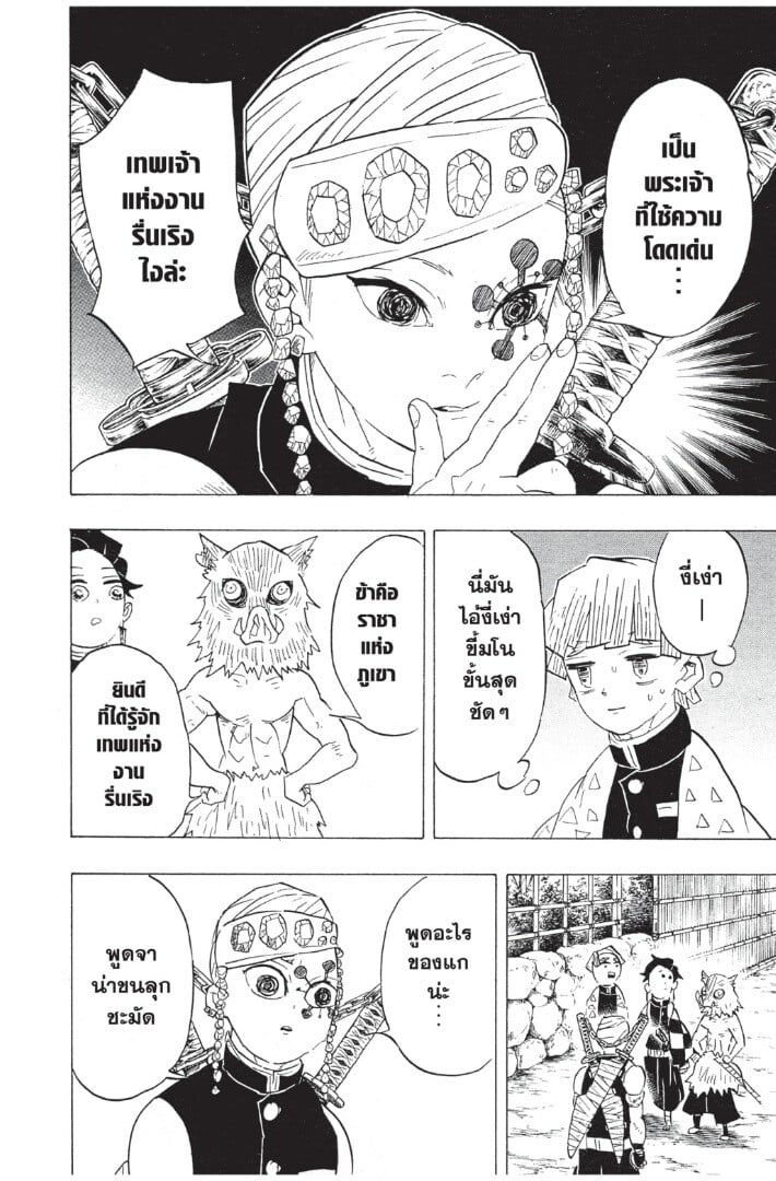 Kimetsu no yaiba ดาบพิฆาตอสูร ตอนที่ 7179 หน้า 8