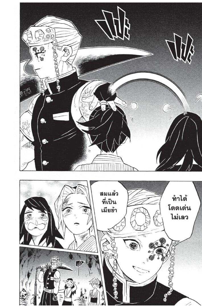 Kimetsu no yaiba ดาบพิฆาตอสูร ตอนที่ 8088 หน้า 8