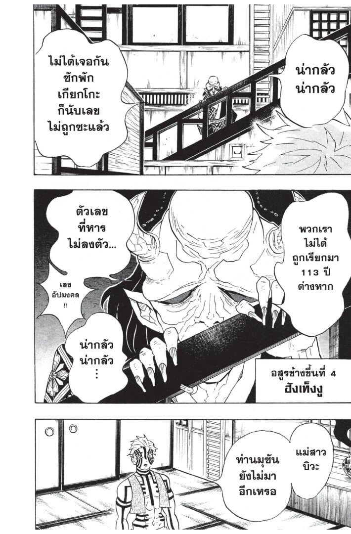 Kimetsu no yaiba ดาบพิฆาตอสูร ตอนที่ 98106 หน้า 8