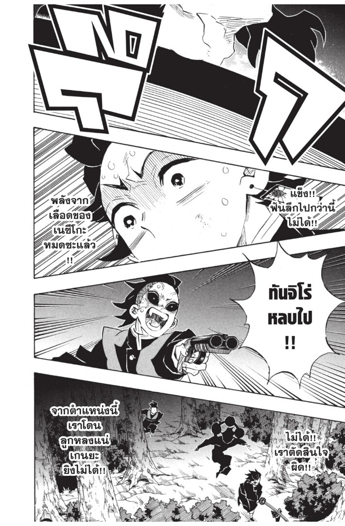 Kimetsu no yaiba ดาบพิฆาตอสูร ตอนที่ 116124 หน้า 8