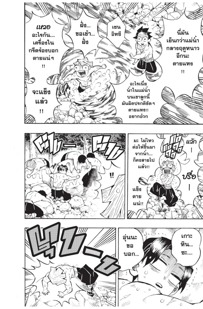 Kimetsu no yaiba ดาบพิฆาตอสูร ตอนที่ 134142 หน้า 8