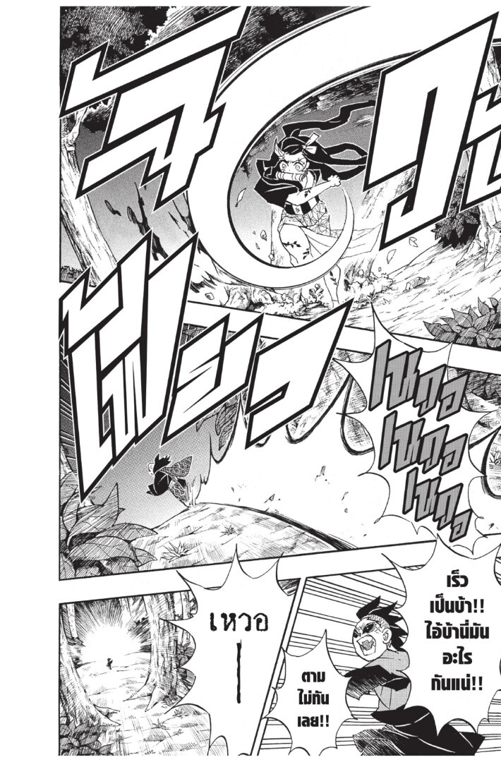 Kimetsu no yaiba ดาบพิฆาตอสูร ตอนที่ 125133 หน้า 8
