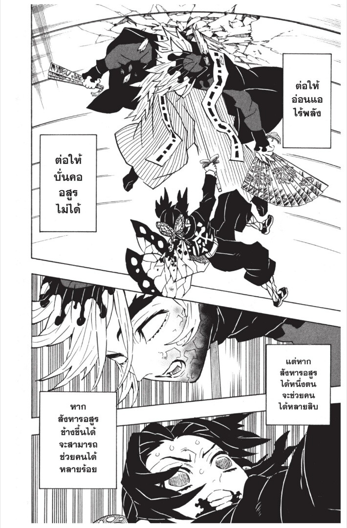Kimetsu no yaiba ดาบพิฆาตอสูร ตอนที่ 143151 หน้า 8