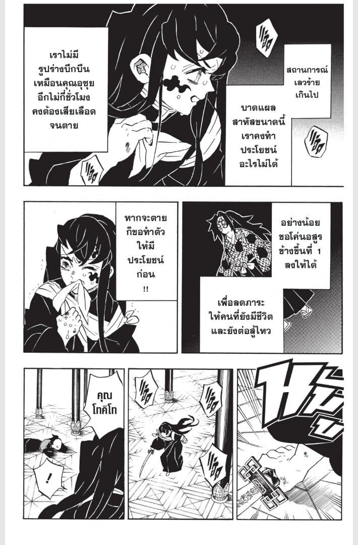 Kimetsu no yaiba ดาบพิฆาตอสูร ตอนที่ 170178 หน้า 8