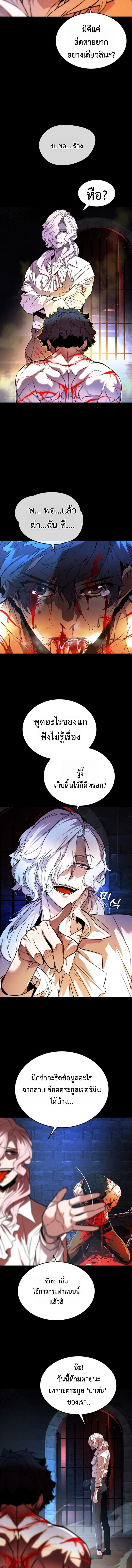 Player of a Fallen Noble Family ตอนที่ 1 3