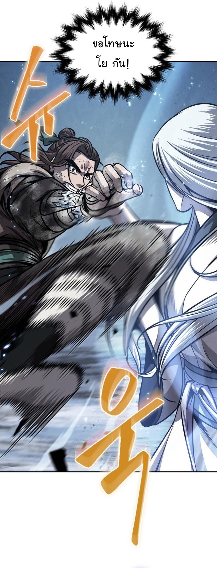 Nano Machine นาโนมาชิน ตอนที่ 169 หน้า 2