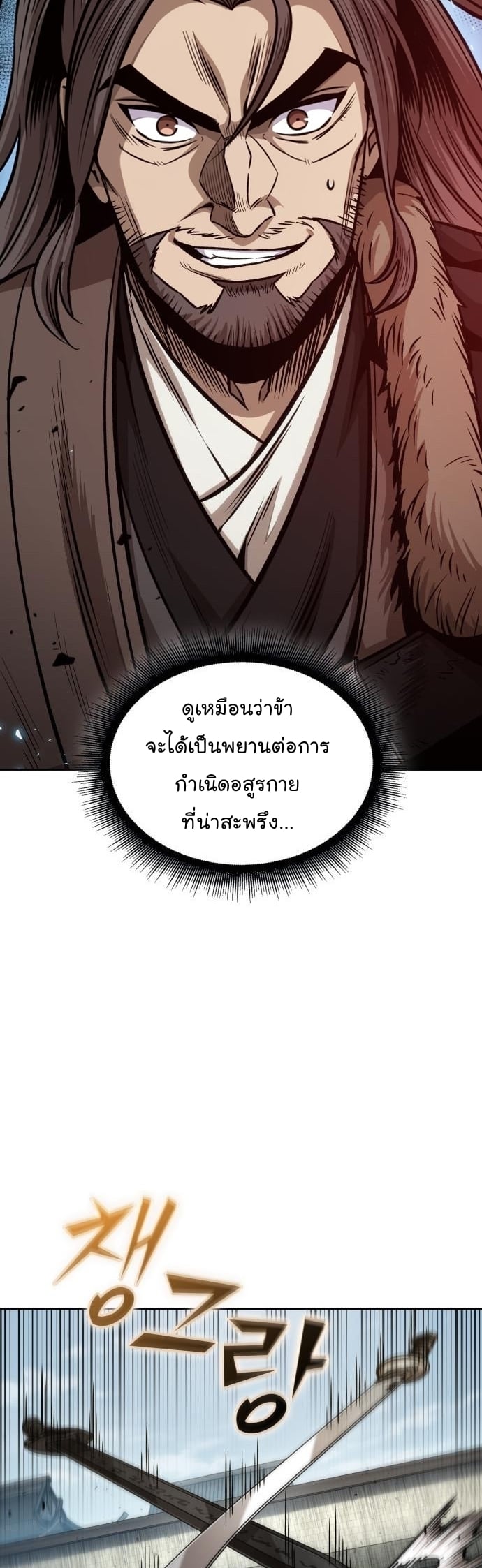 Nano Machine นาโนมาชิน ตอนที่ 176 หน้า 3