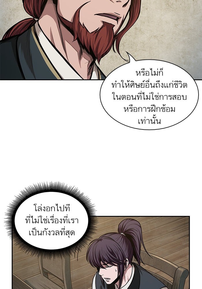Nano Machine นาโนมาชิน ตอนที่ 44 หน้า 5