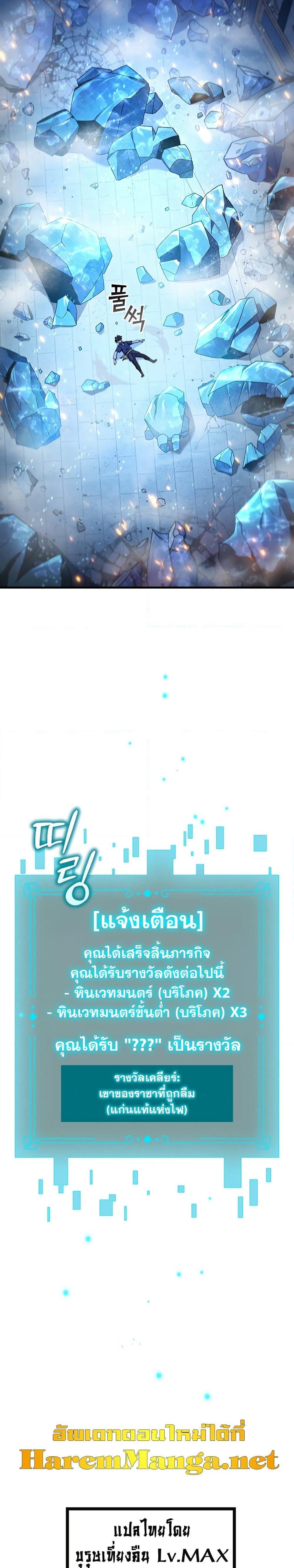 Dragon-Devouring Mage ย้อนเวลาจอมเวทย์กลืนมังกร ตอนที่ 10 หน้า 30