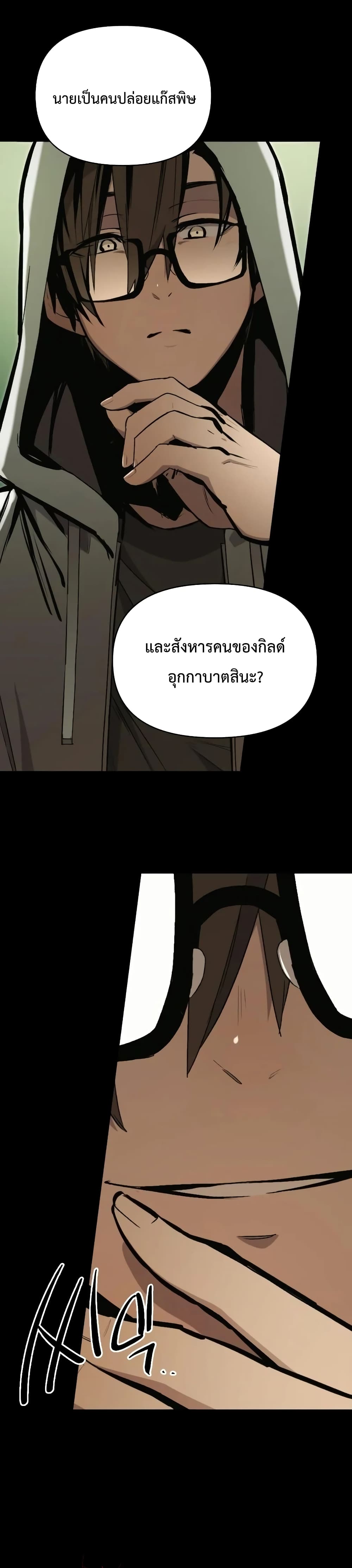 I Obtained a Mythic Item พลิกชะตาคว้าไอเทมระดับเทพ ตอนที่ 3 หน้า 4