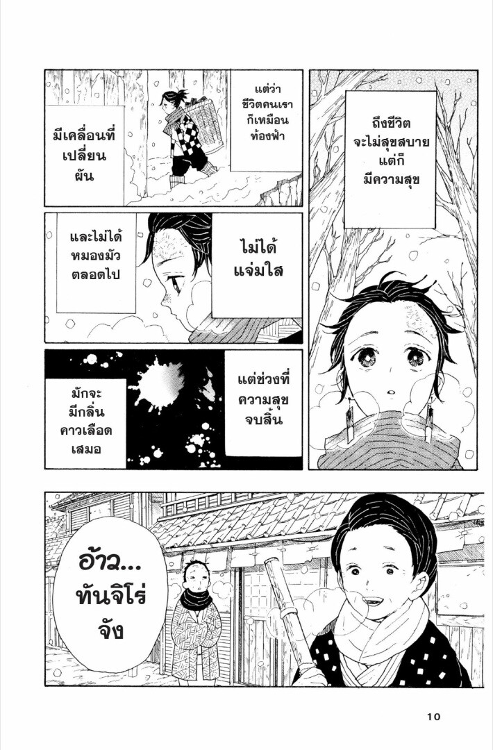 Kimetsu no yaiba ดาบพิฆาตอสูร ตอนที่ 17 หน้า 9