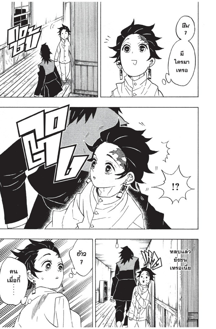 Kimetsu no yaiba ดาบพิฆาตอสูร ตอนที่ 5361 หน้า 9