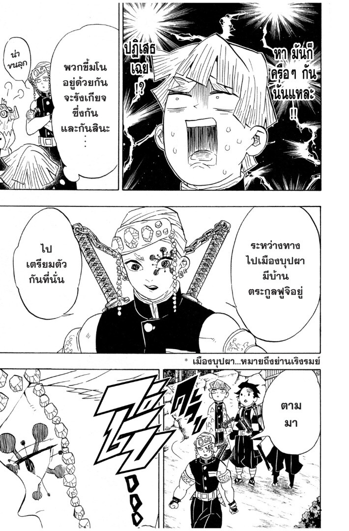 Kimetsu no yaiba ดาบพิฆาตอสูร ตอนที่ 7179 หน้า 9